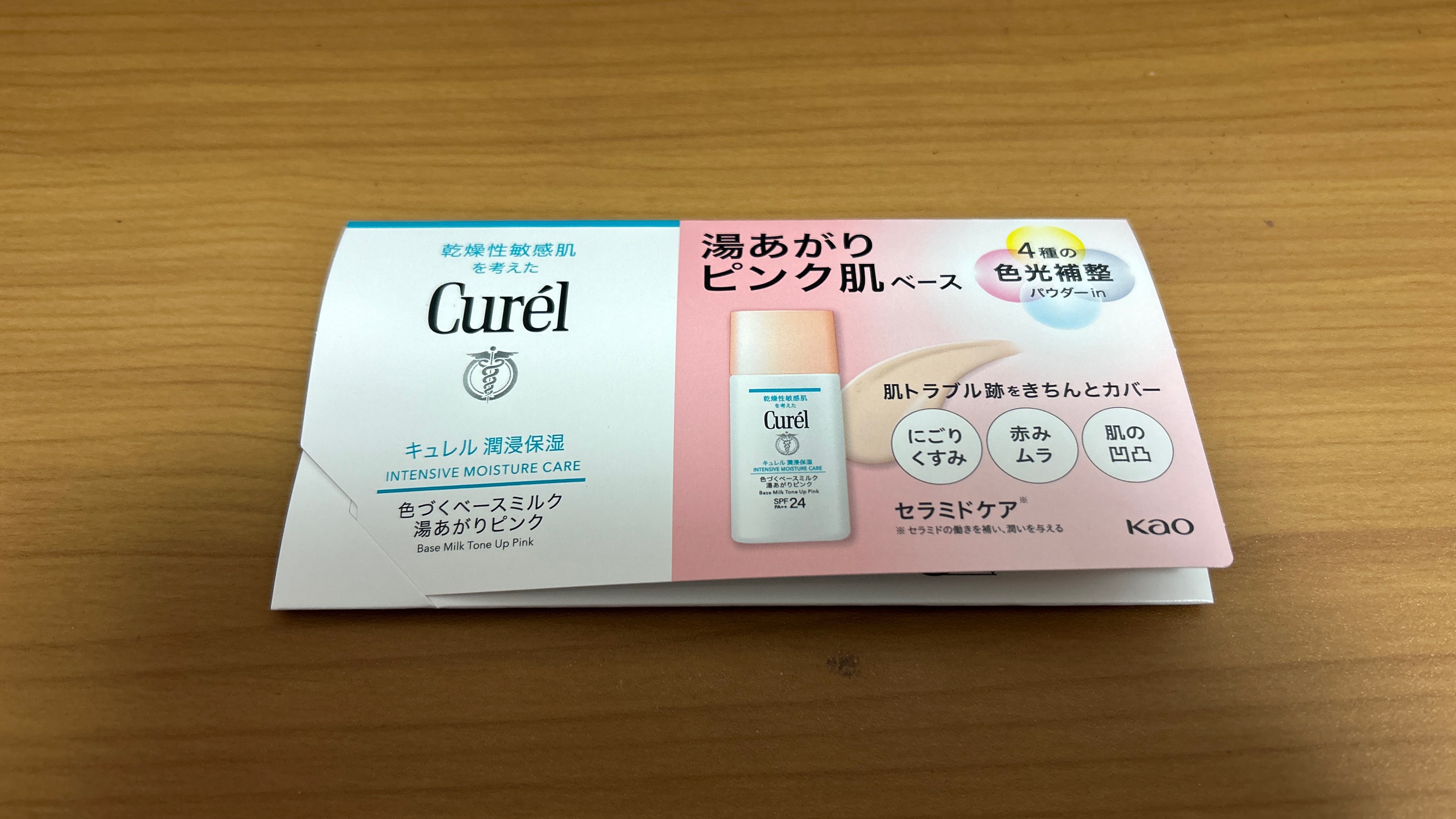 キュレル 潤浸保湿 色づくベースミルク 湯あがりピンク/キュレル/化粧下地を使ったクチコミ（1枚目）