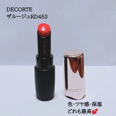 ザ ルージュ/DECORTÉ/口紅を使ったクチコミ（1枚目）