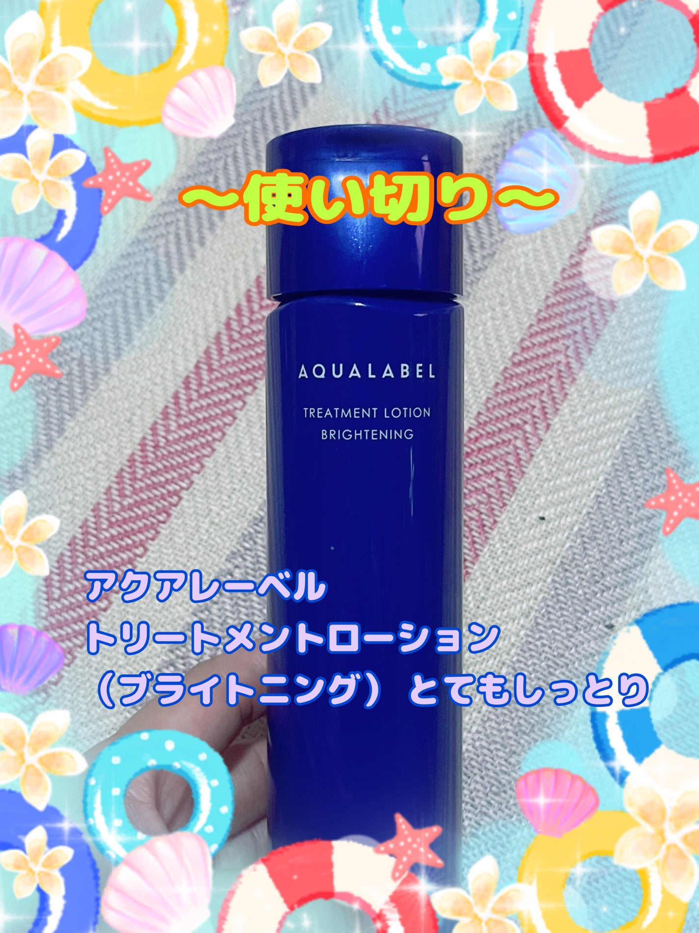 トリートメントローション(ブライトニング)しっとり/アクアレーベル/化粧水を使ったクチコミ(1枚目)