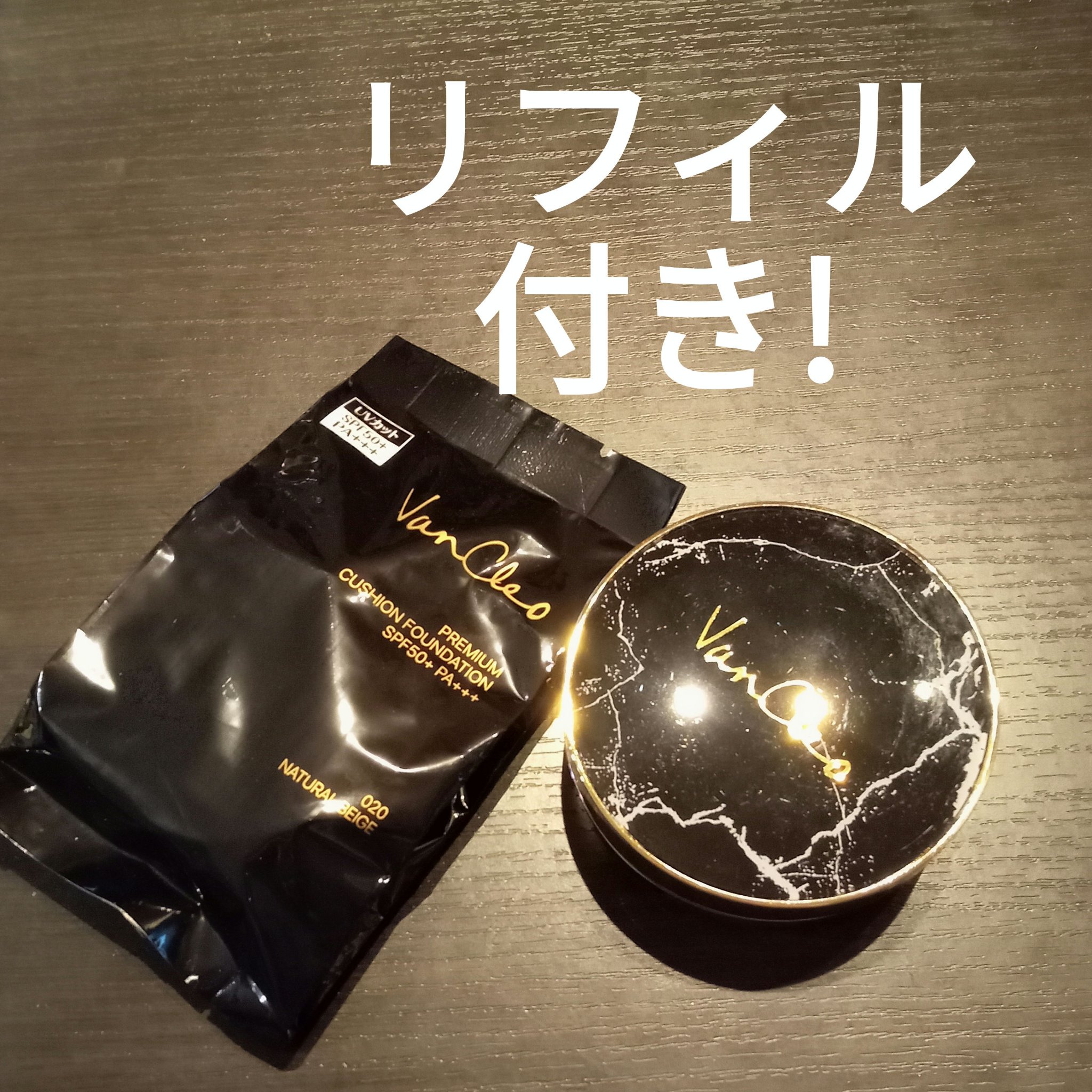 プレミアムクッションファンデーション/VanCleo/クッションファンデーションを使ったクチコミ（2枚目）