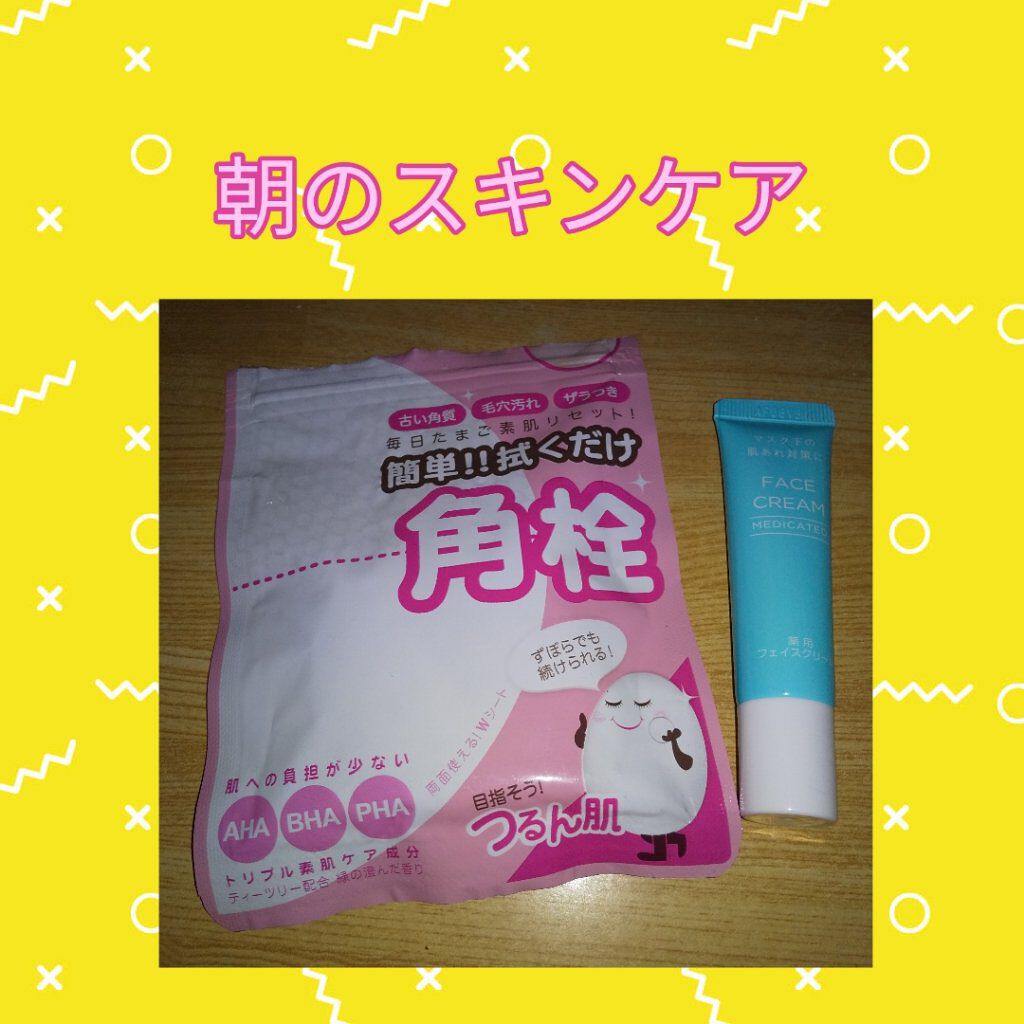 薬用フェイスクリーム/DAISO/フェイスクリームを使ったクチコミ（1枚目）