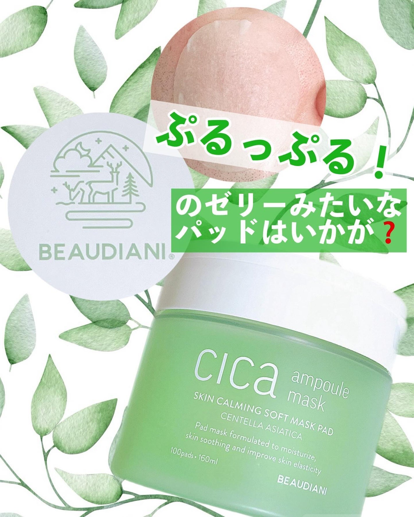 シカアンプルマスク/BEAUDIANI/シートマスク・パックを使ったクチコミ(1枚目)