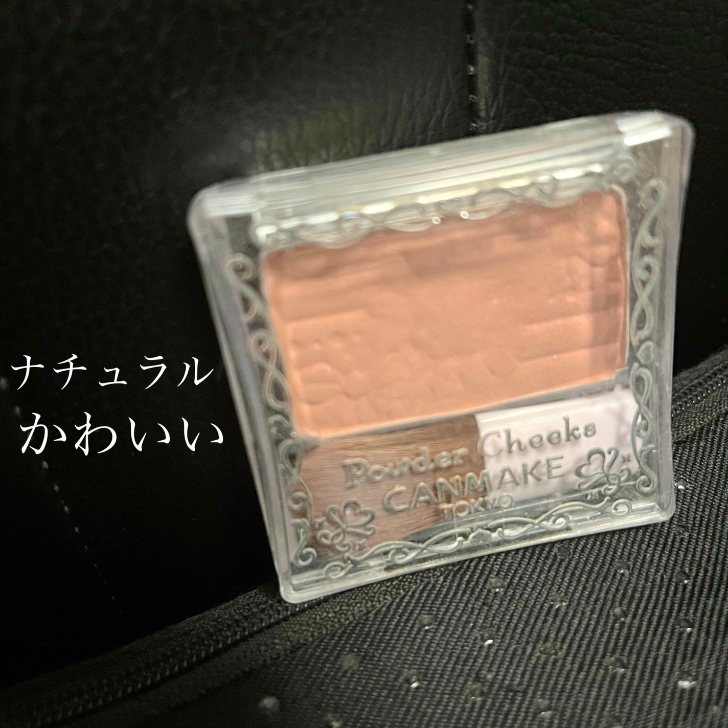 【旧品】パウダーチークス/キャンメイク/パウダーチークを使ったクチコミ(1枚目)