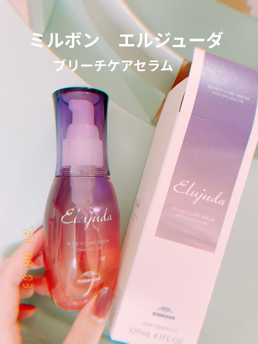 エルジューダブリーチケアセラム/ミルボン/ヘアオイルを使ったクチコミ(1枚目)