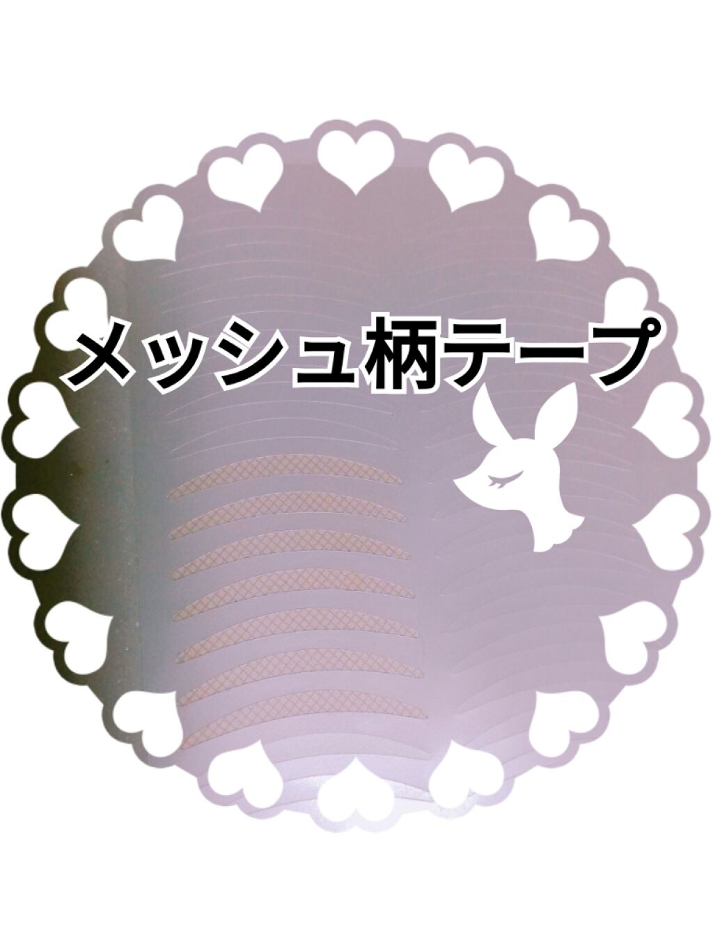 ふたえテープ/shefun/二重まぶた用アイテムを使ったクチコミ（3枚目）