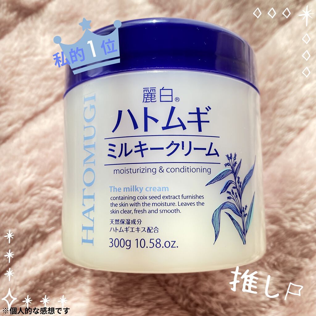 ハトムギミルキークリーム/麗白/ボディクリームを使ったクチコミ（1枚目）