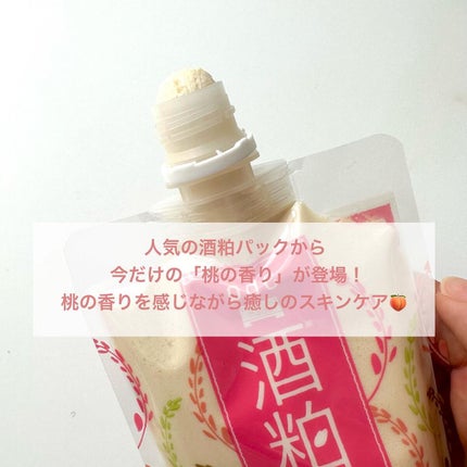 ワフードメイド 酒粕パック/pdc/洗い流すパック・マスクを使ったクチコミ(7枚目)