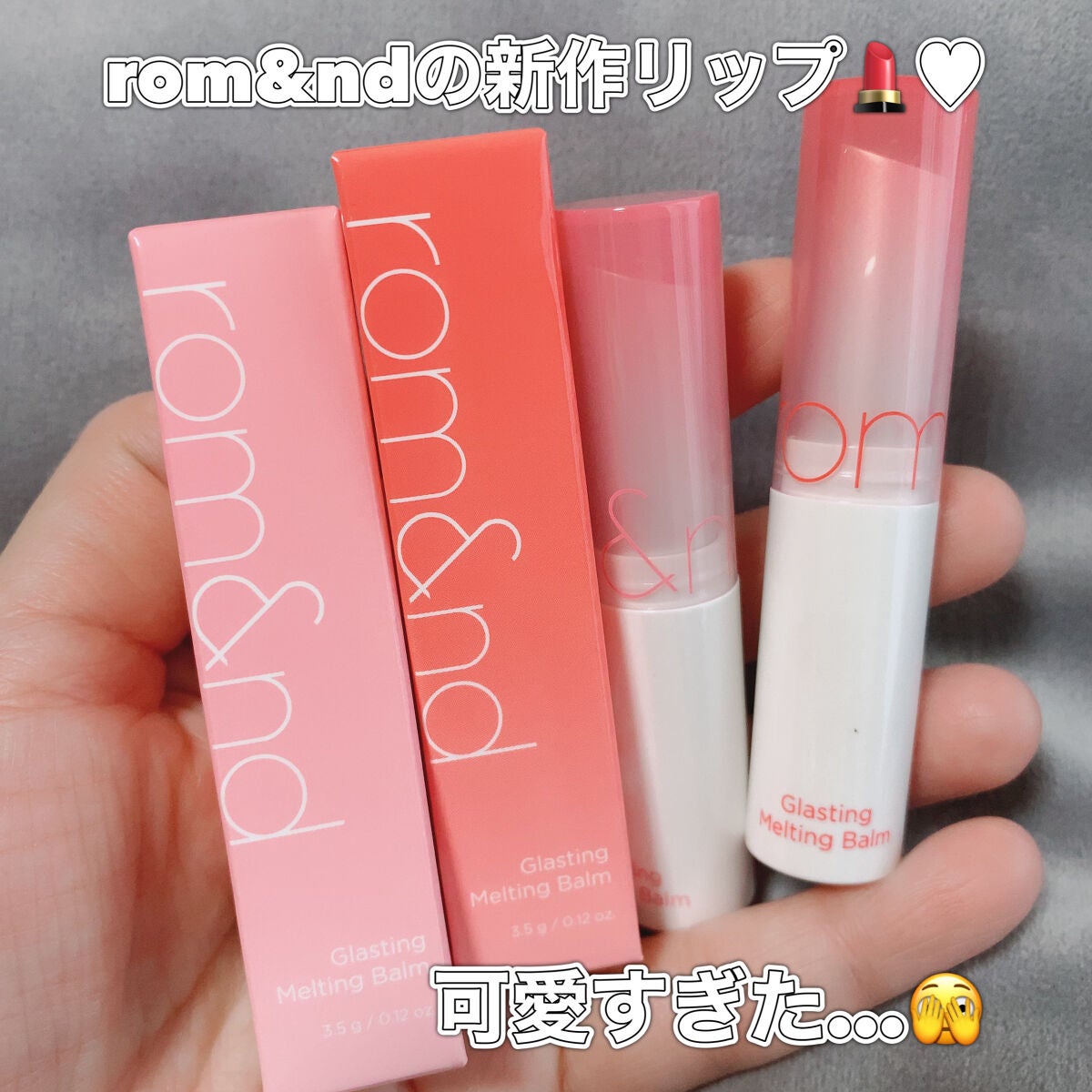 グラスティングメルティングバーム/rom&nd/リップバームを使ったクチコミ(2枚目)