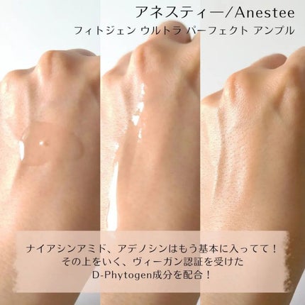 フィトジェンウルトラ パーフェクトアンプル /Anestee/美容液を使ったクチコミ(3枚目)