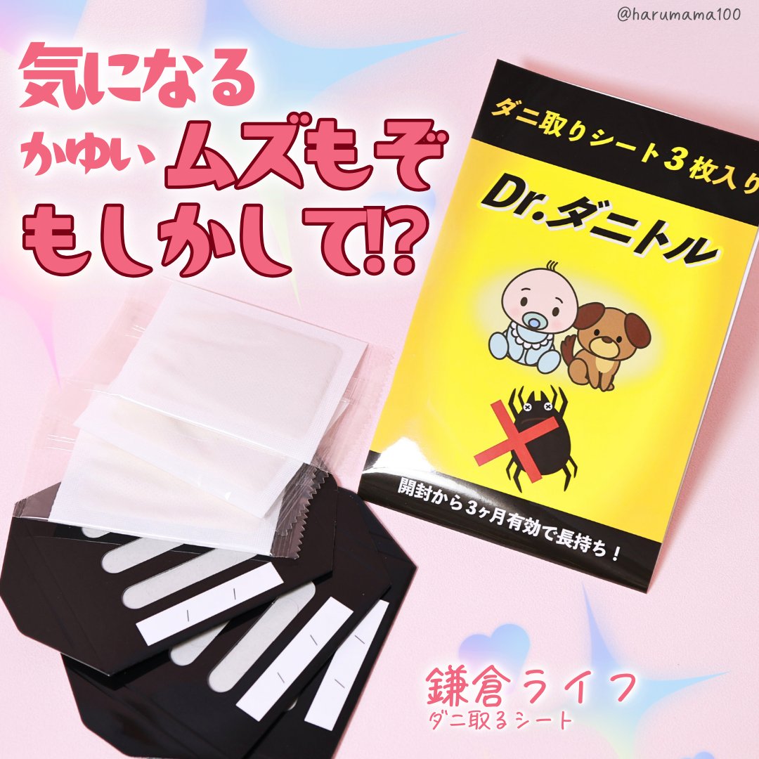 Dr.ダニトル/鎌倉ライフ/その他を使ったクチコミ（1枚目）