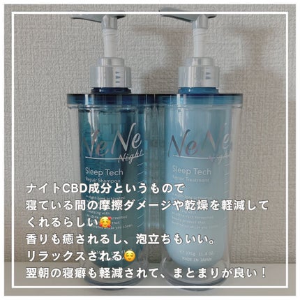 スリープテック リペア シャンプー/ヘアトリートメント/NeNe Night/市販シャンプーを使ったクチコミ(2枚目)