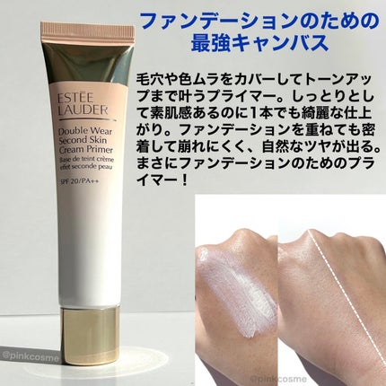 ダブル ウェア セカンド スキン クリーム プライマー/ESTEE LAUDER/化粧下地を使ったクチコミ(3枚目)