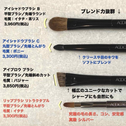 ADDICTION アイシャドウブラシ Cのクチコミ「makeup tool
ADDICTION
MADE IN JAPAN
🔹アディクションの.....」(2枚目)