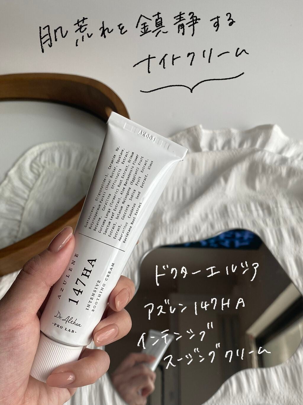 147バリアクリーム/Dr.Althea/フェイスクリームを使ったクチコミ(2枚目)