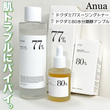 ドクダミ77% スージングトナー/Anua/化粧水を使ったクチコミ（1枚目）