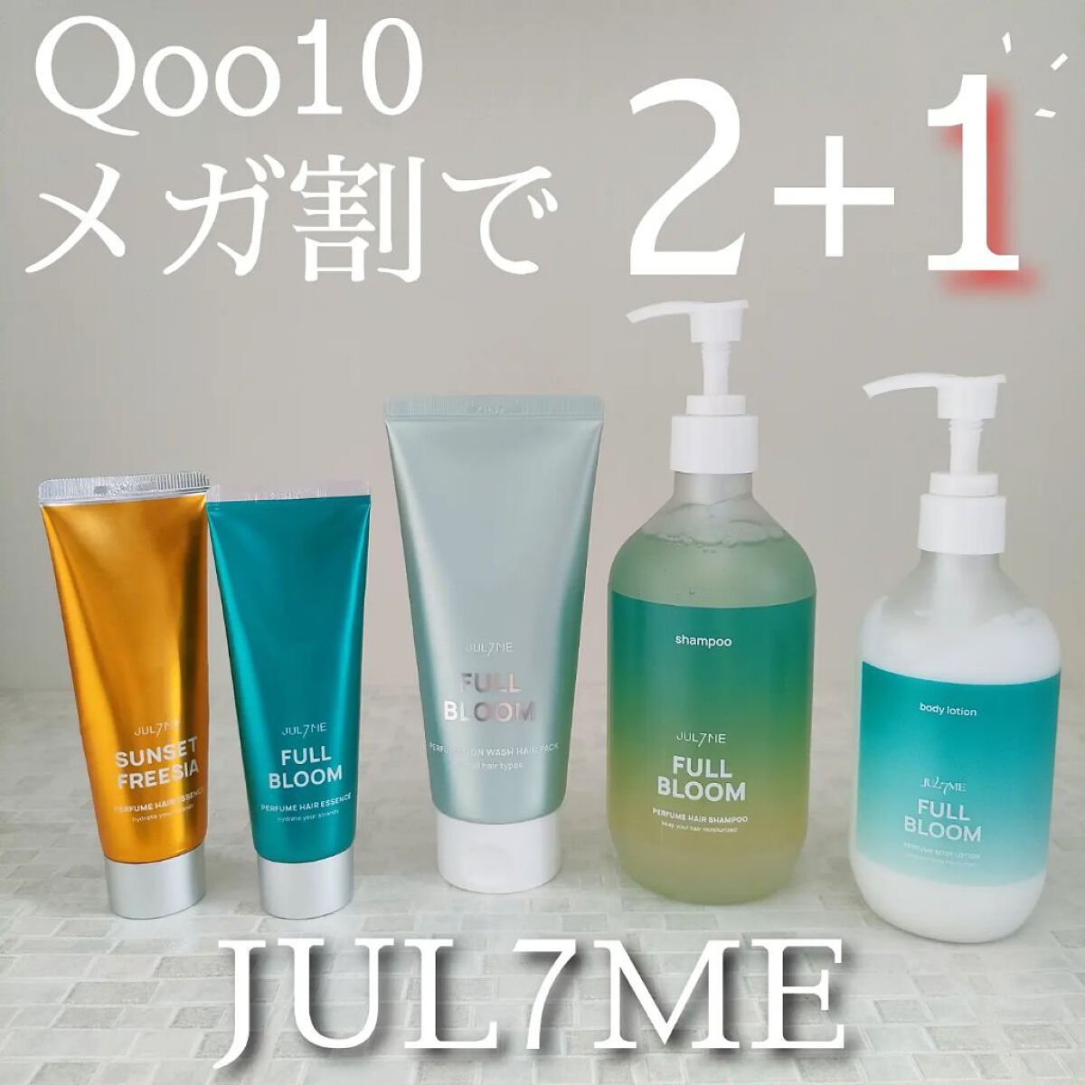 パフュームヘアエッセンス/JUL7ME/ヘアトリートメントを使ったクチコミ（1枚目）