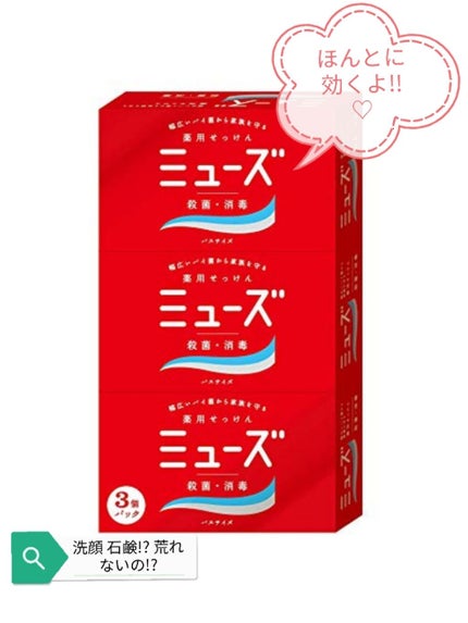 薬用石鹸 ミューズ(固形)/ミューズ/ボディ石鹸を使ったクチコミ(2枚目)