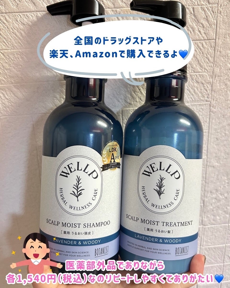 薬用スカルプケアシャンプー/トリートメント モイスト/WELLP/市販シャンプーを使ったクチコミ(6枚目)