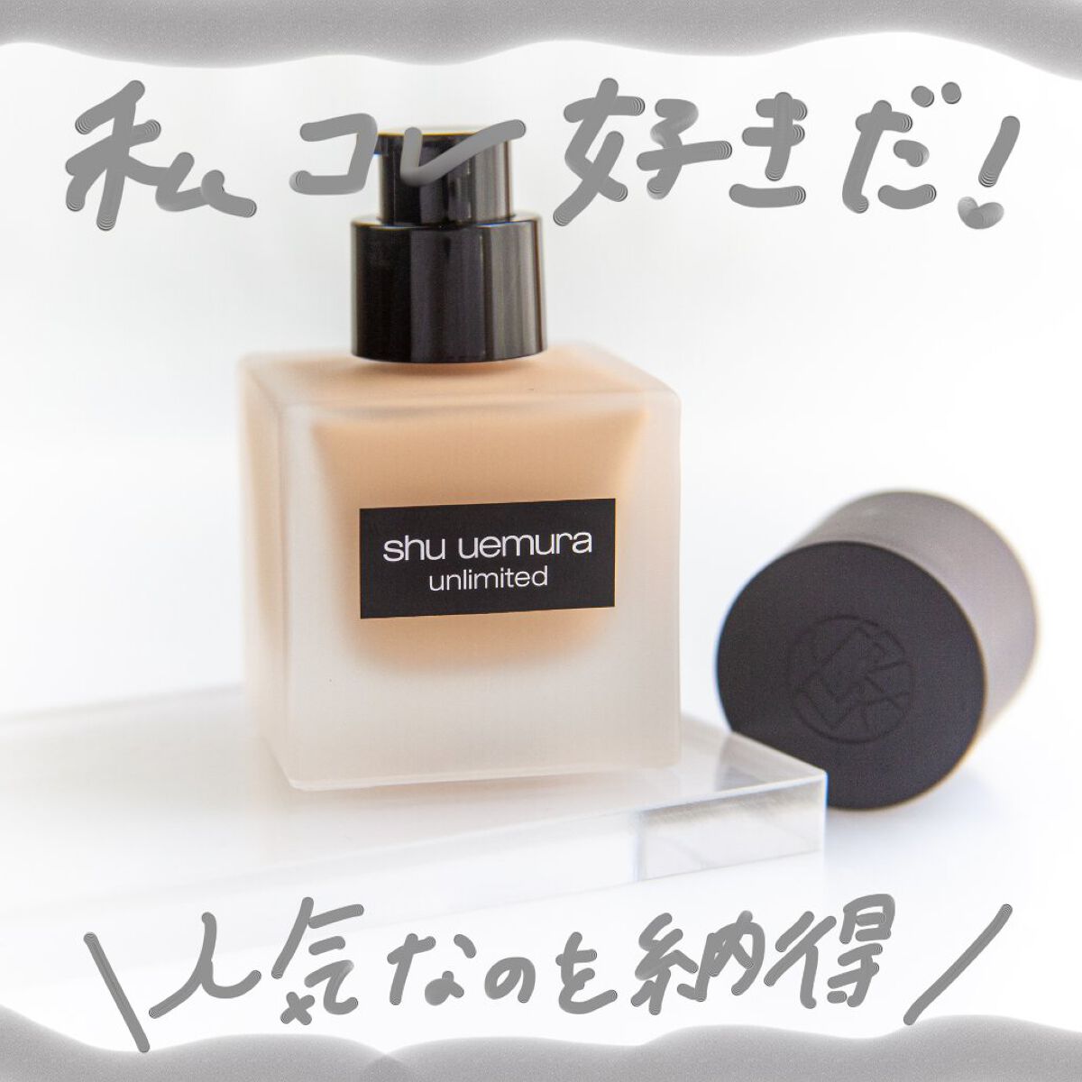 (旧)アンリミテッド ラスティング フルイド/shu uemura/リキッドファンデーションを使ったクチコミ(1枚目)