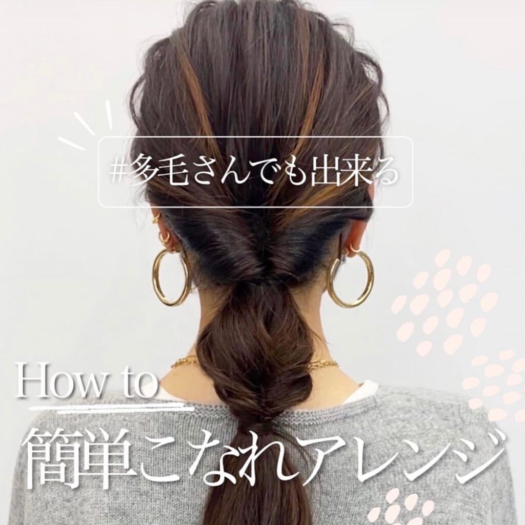 KONOMI on LIPS 「人気♡多毛アレンジ3選────────────結ぶだけアレン..」(2枚目)