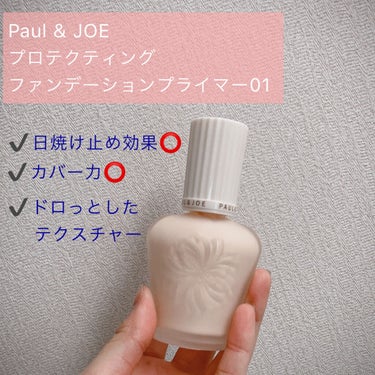 モイスチュアライジング ファンデーション プライマー S/PAUL & JOE BEAUTE/化粧下地を使ったクチコミ（3枚目）