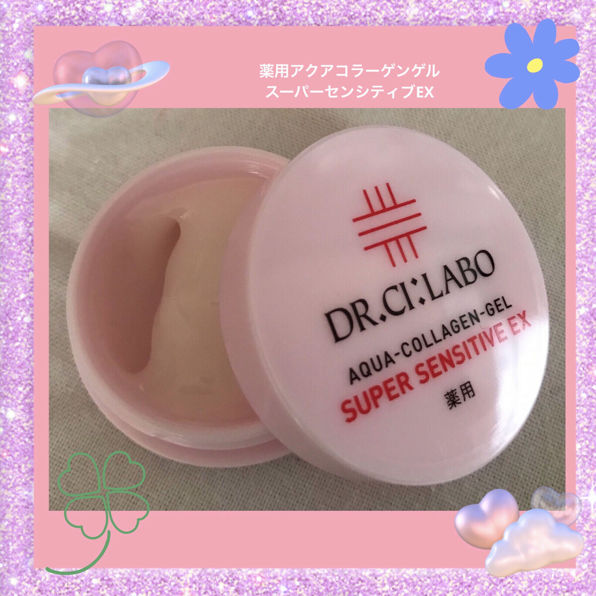薬用アクアコラーゲンゲル スーパーセンシティブEX/ドクターシーラボⓇ/オールインワン化粧品を使ったクチコミ（1枚目）