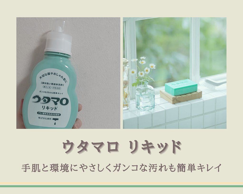 ウタマロリキッド/東邦/洗濯洗剤を使ったクチコミ(1枚目)