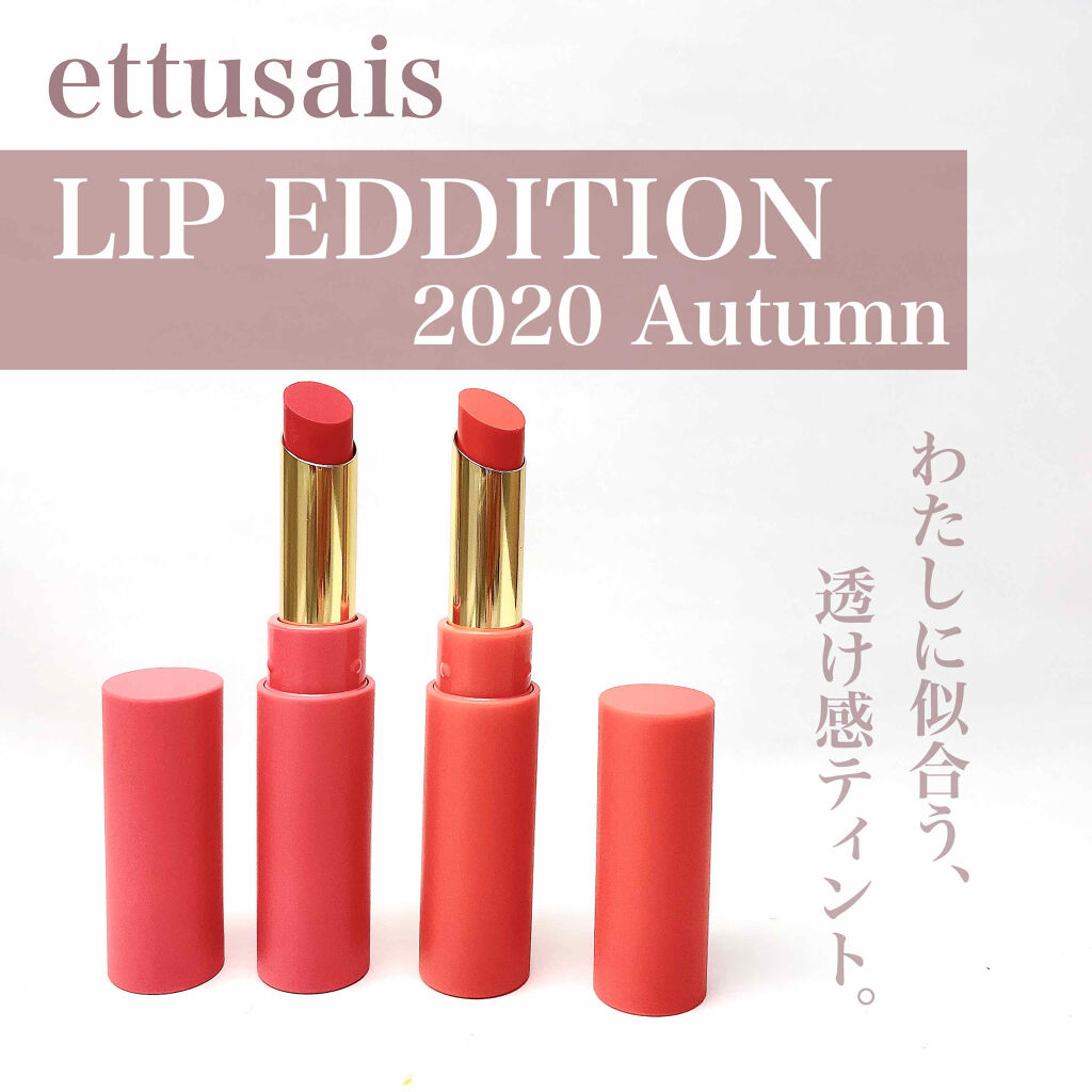 エテュセ リップエディション(ティントルージュ) 02 テンダーピンク/ettusais/リップティントを使ったクチコミ（1枚目）