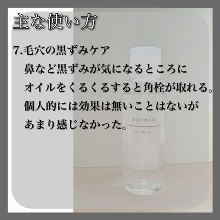 ホホバオイル/無印良品/ボディオイルを使ったクチコミ(6枚目)