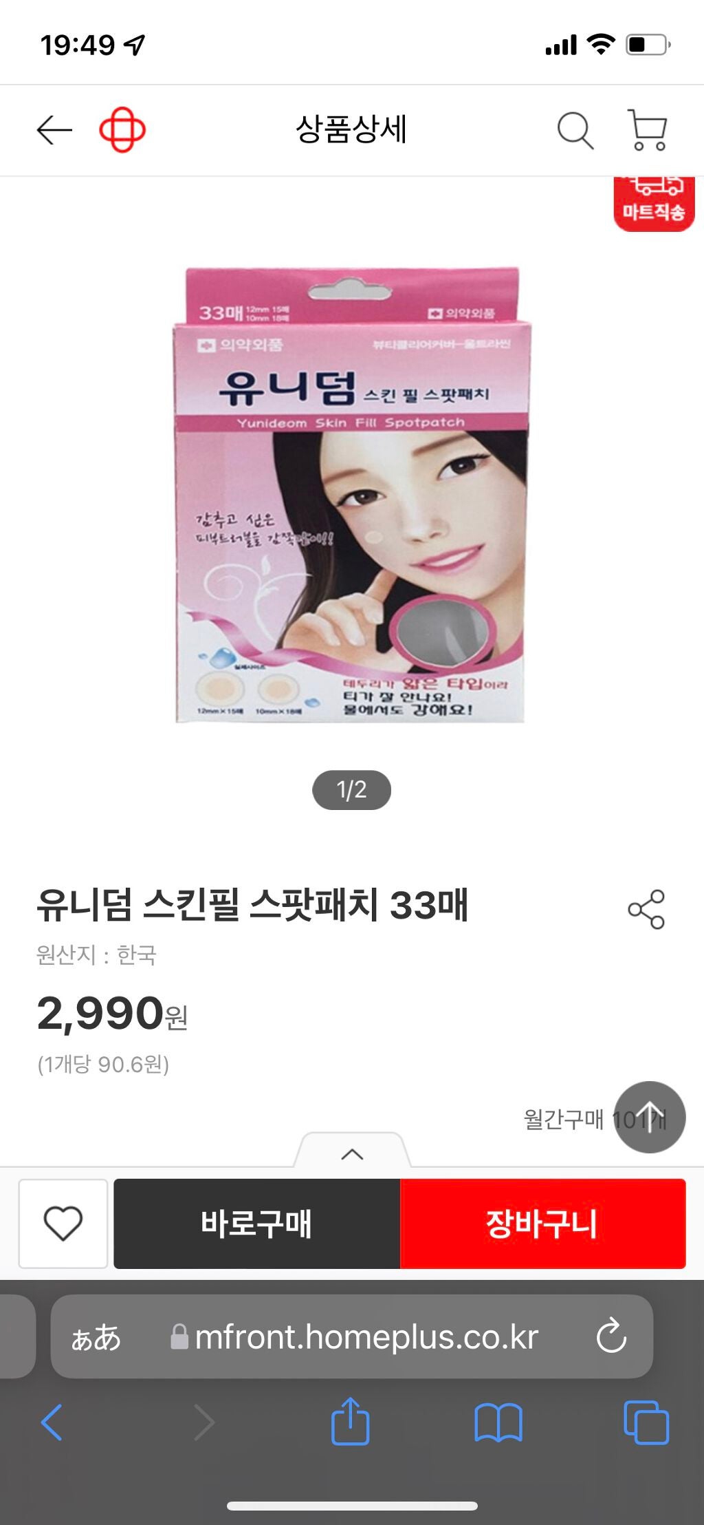 きぃねぇ on LIPS 「#ニキビパッチ色々検索してみたのですが、この商品は、韓国か、韓..」(4枚目)