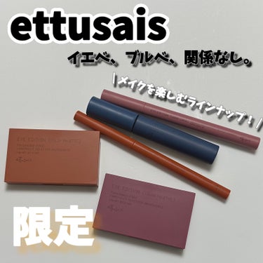 アイエディション(ジェルライナー)/ettusais/ジェルアイライナーを使ったクチコミ（1枚目）