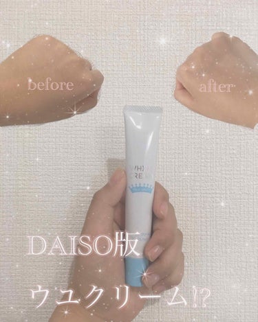 日本製ホワイトクリームＤ/DAISO/化粧下地を使ったクチコミ（1枚目）