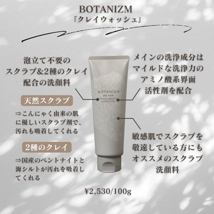 クレイウォッシュ/ボタニズム /洗顔フォームを使ったクチコミ(6枚目)
