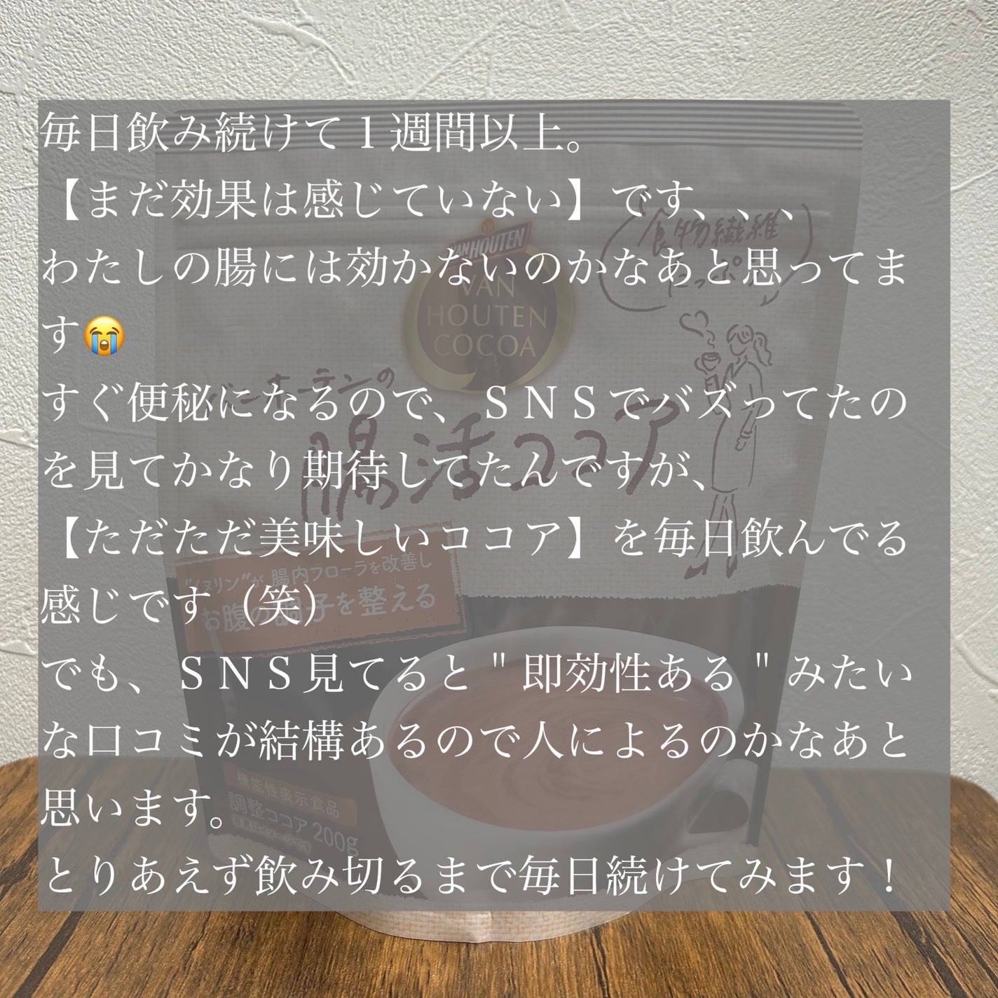 腸活ココア/バンホーテン/ドリンクを使ったクチコミ(3枚目)