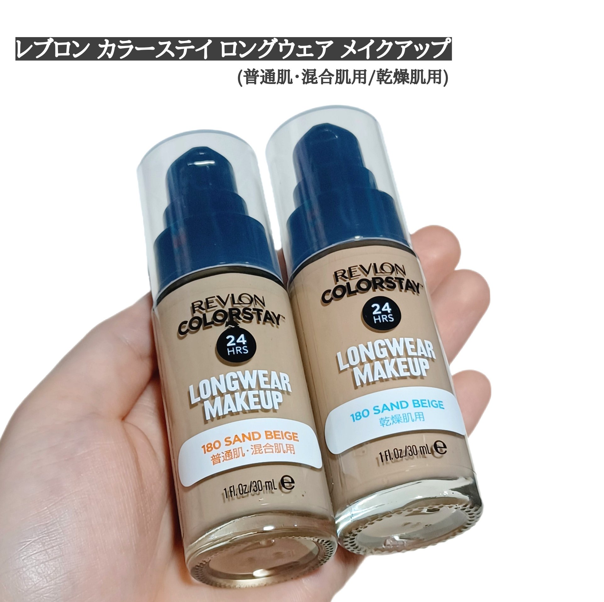 カラーステイ ロングウェア メイクアップ D/REVLON/リキッドファンデーションを使ったクチコミ（1枚目）