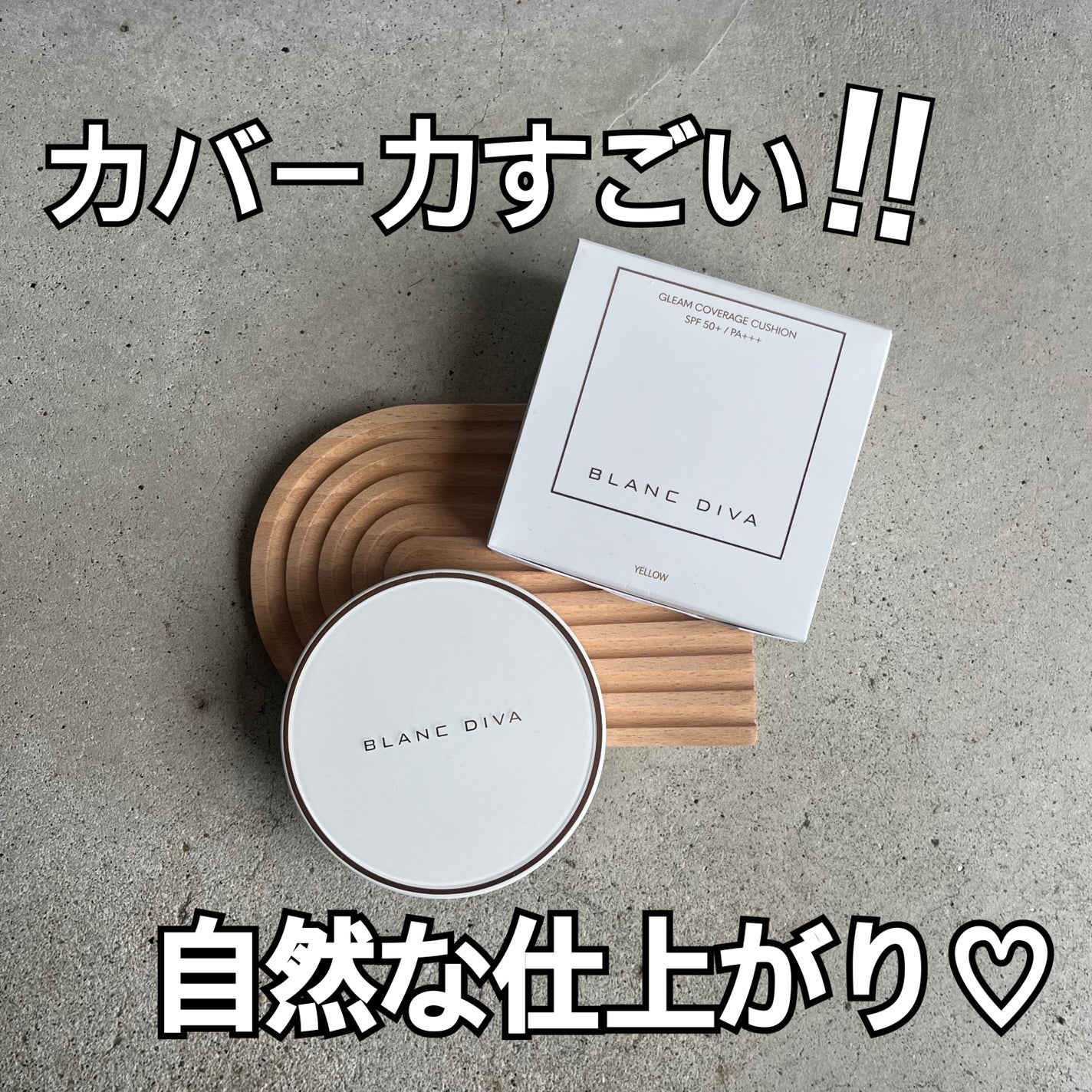 GLEAM COVERAGE CUSHION/BLANC DIVA/クッションファンデーションを使ったクチコミ(1枚目)