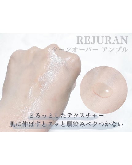 REJURAN ターンオーバーアンプル 30ml/REJURAN COSMETICS/美容液を使ったクチコミ(4枚目)