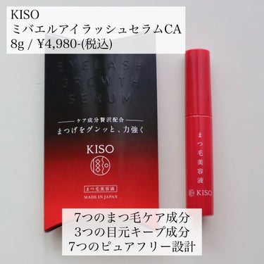 ミバエルアイラッシュセラムCA/KISO/まつげ美容液を使ったクチコミ（2枚目）