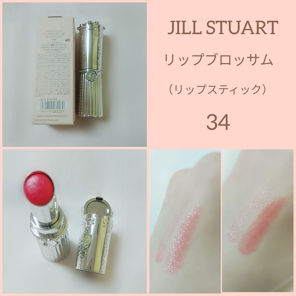 リップブロッサム 34 petit cherry/JILL STUART/口紅を使ったクチコミ（1枚目）