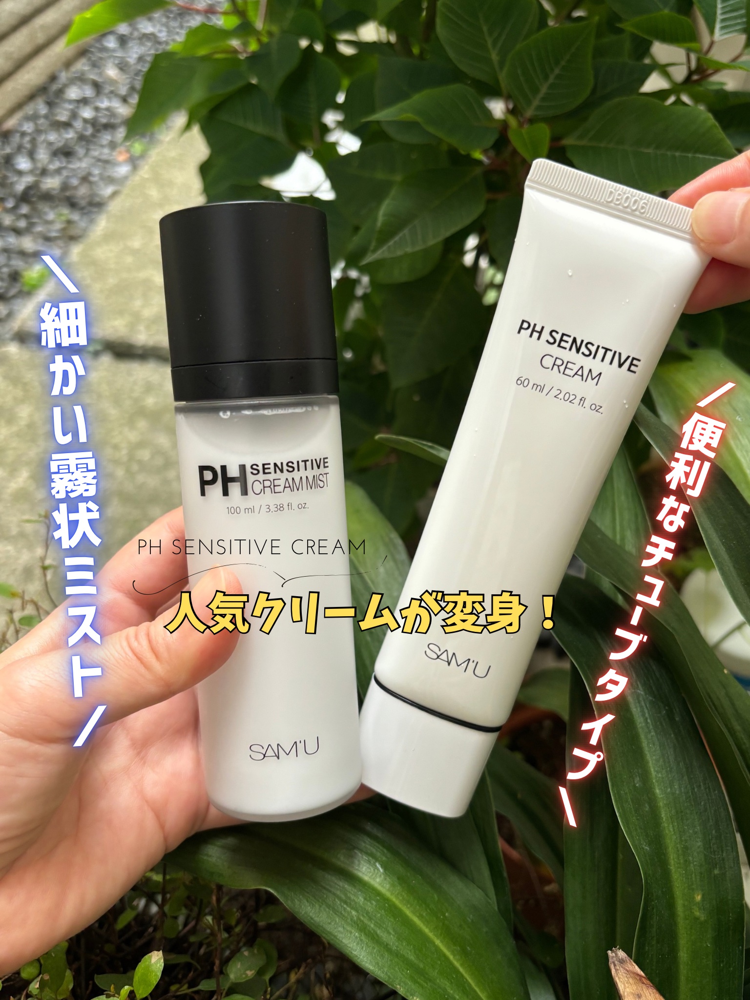 サミュ PHセンシティブクリーム/SAM'U/フェイスクリームを使ったクチコミ（1枚目）