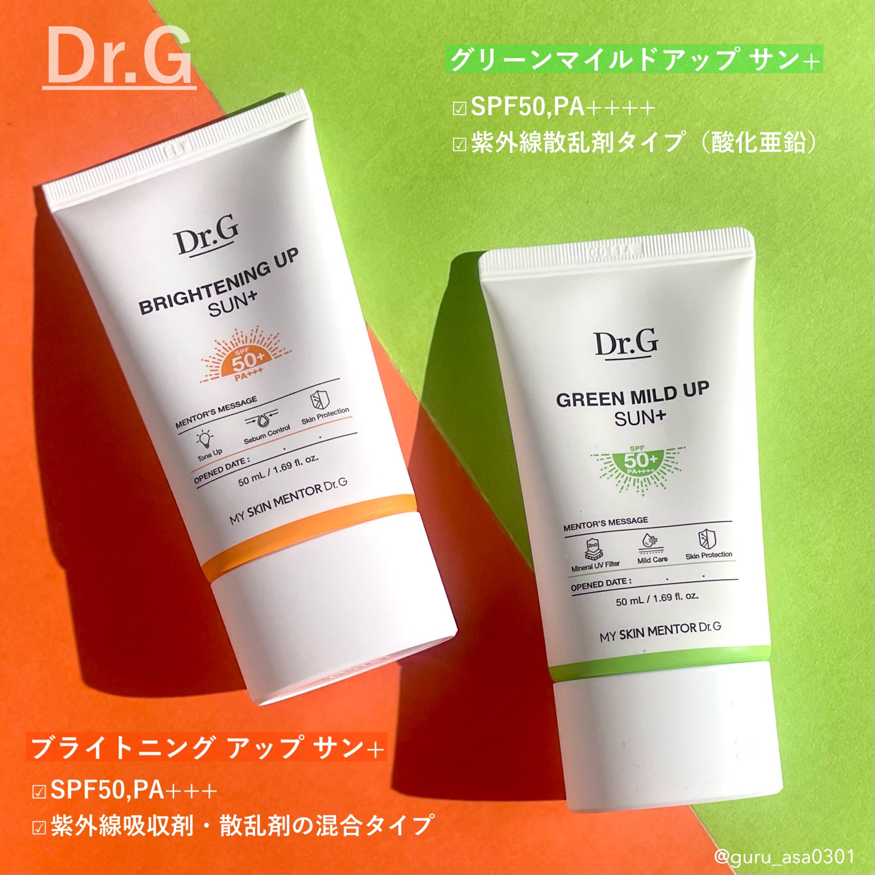 ブライトニングアップサンプラス/Dr.G/日焼け止めクリームを使ったクチコミ（1枚目）