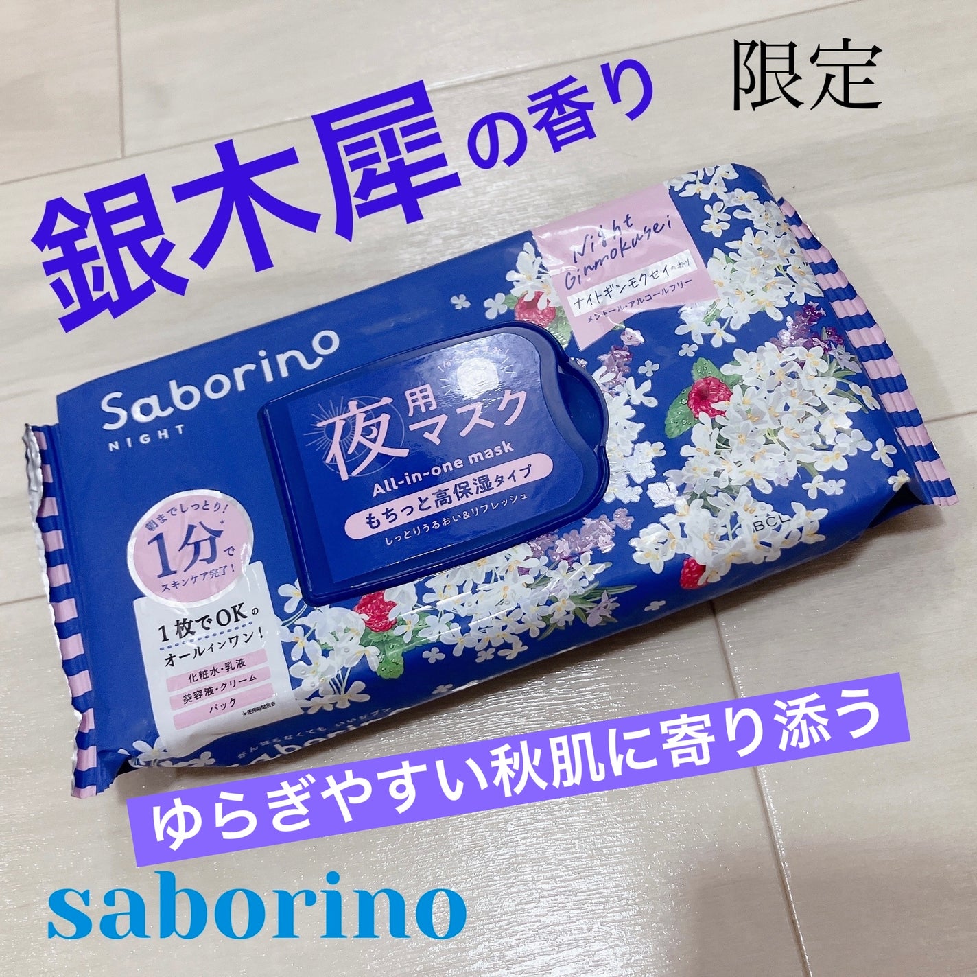 お疲れさマスク N OS24 /サボリーノ/シートマスク・パックを使ったクチコミ(1枚目)