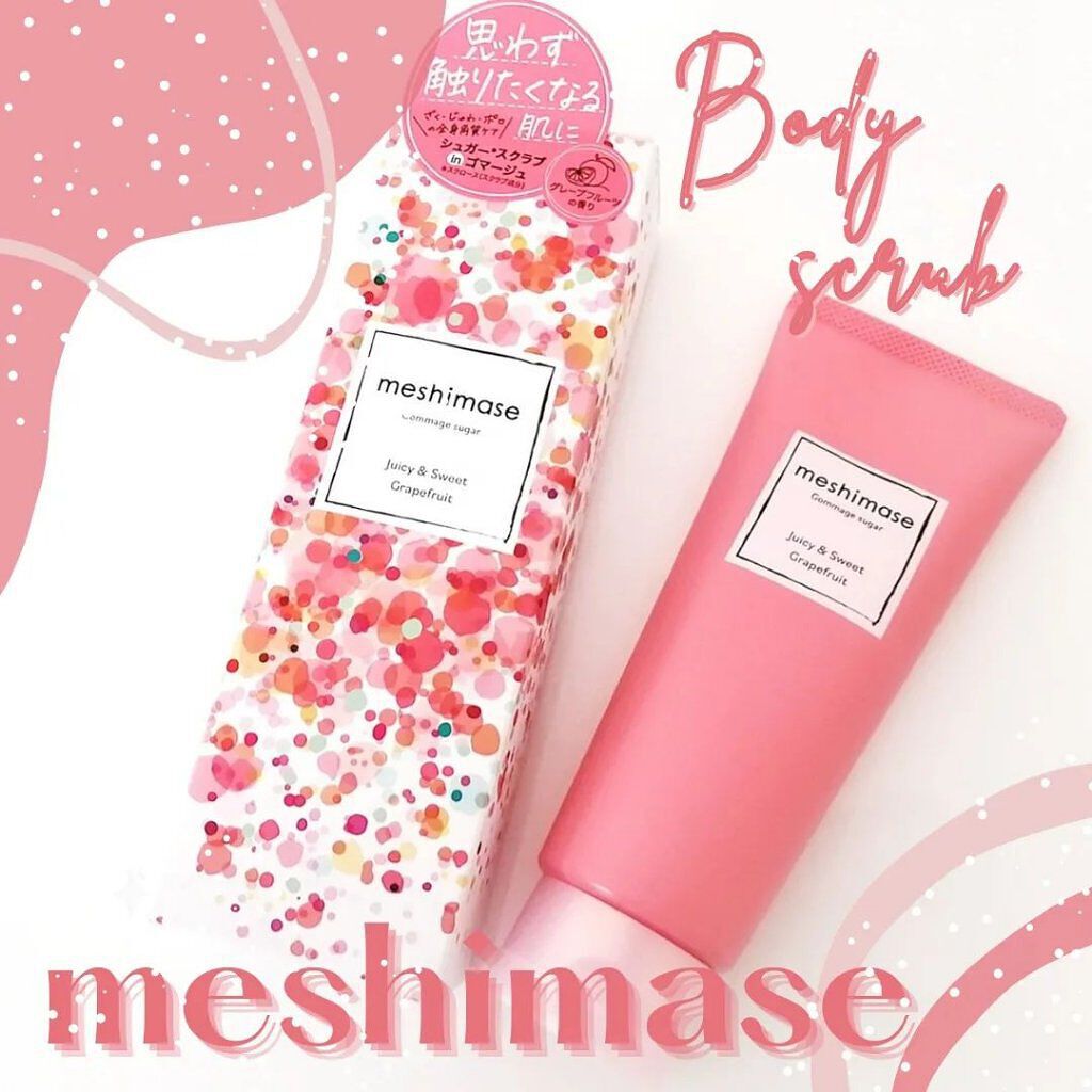 ゴマージュシュガー/meshimase/ボディスクラブを使ったクチコミ（1枚目）
