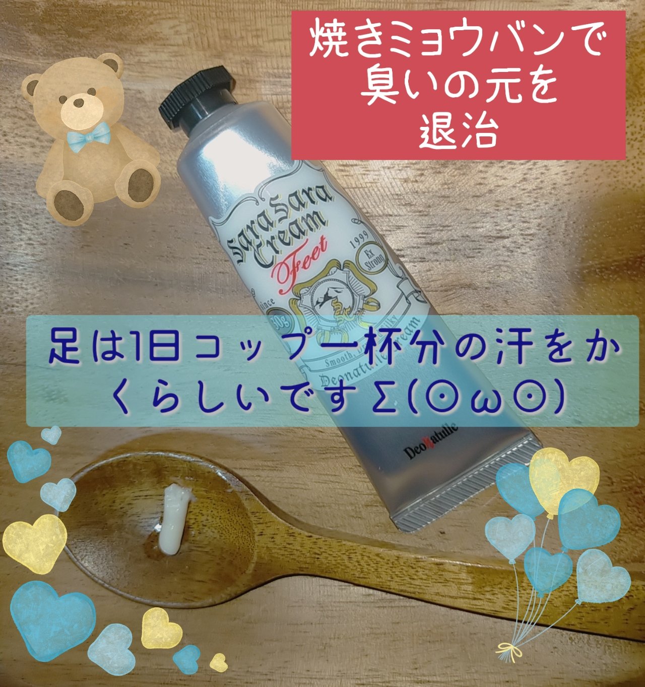 薬用足指さらさらクリーム/デオナチュレ/デオドラント・制汗剤を使ったクチコミ（2枚目）