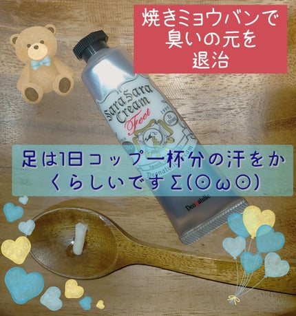 薬用足指さらさらクリーム/デオナチュレ/デオドラント・制汗剤を使ったクチコミ(2枚目)