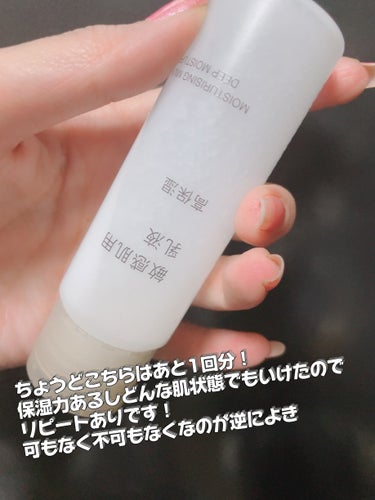 ハーバル化粧水・高保湿タイプ/無印良品/化粧水を使ったクチコミ（3枚目）