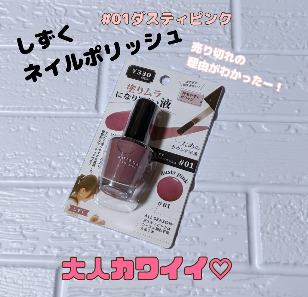 しずく ネイルポリッシュ/キャンドゥ/マニキュアを使ったクチコミ（1枚目）