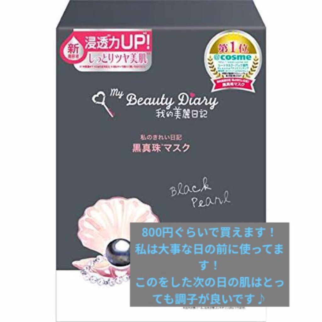 Ella on LIPS 「私が好きなパックです♪このパックはリピート確定で効果が出やすい..」(2枚目)