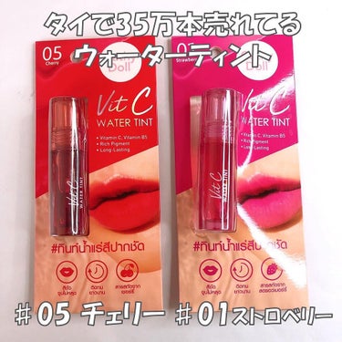 Vit C ウォーターティント 05 Cherry/CathyDoll/口紅を使ったクチコミ（2枚目）