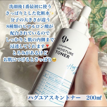 Hug Your Skin Moisture Toner/celepiderme/化粧水を使ったクチコミ（4枚目）